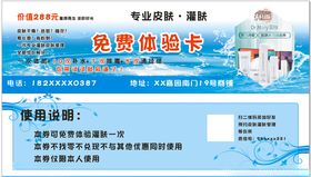 体验卡