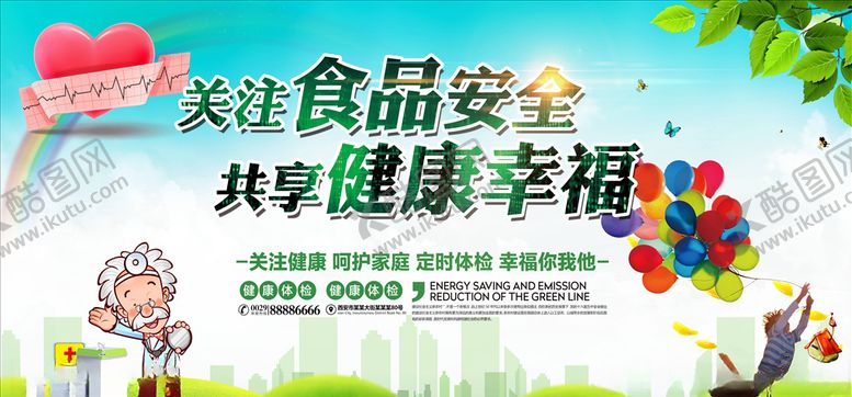 编号：23778806171044149742【酷图网】源文件下载-关注食品安全