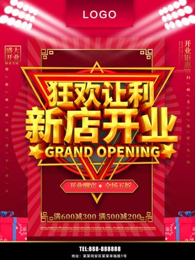 新店开业