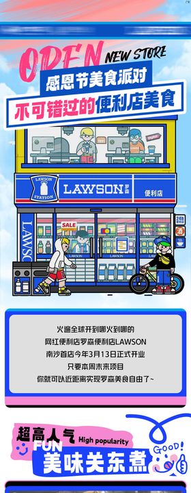 便利店活动长图