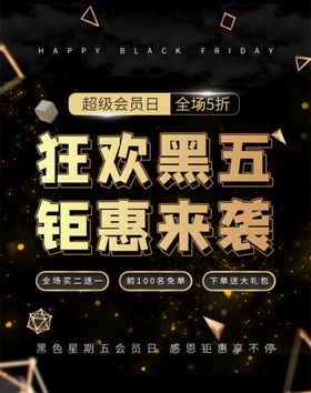 狂欢黑五