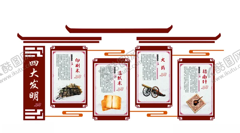 编号：78398409110153259016【酷图网】源文件下载-四大发明