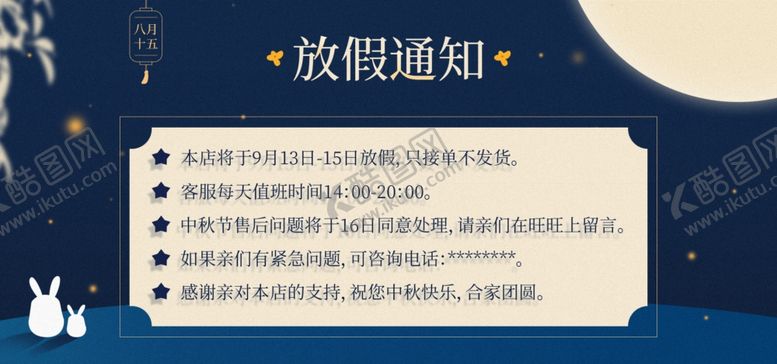 编号：80519306170014556831【酷图网】源文件下载-放假通知