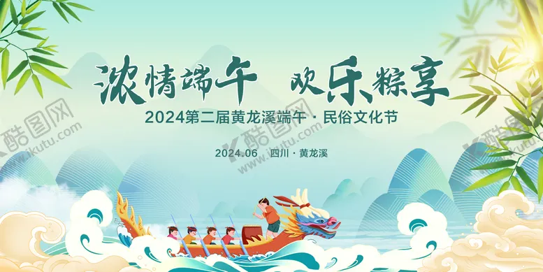 编号：79014506151325343420【酷图网】源文件下载-端午佳节民俗文化活动背景板