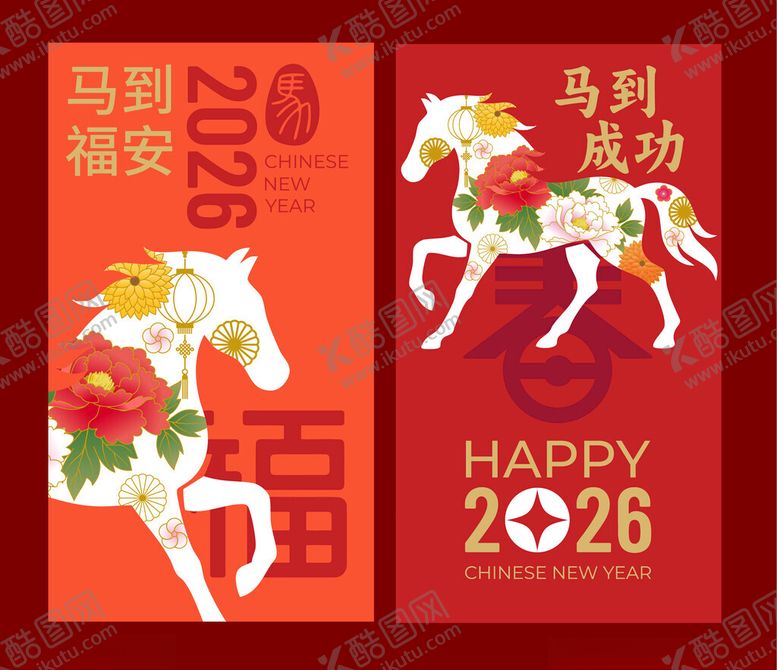 编号：13312004021108431540【酷图网】源文件下载-马年