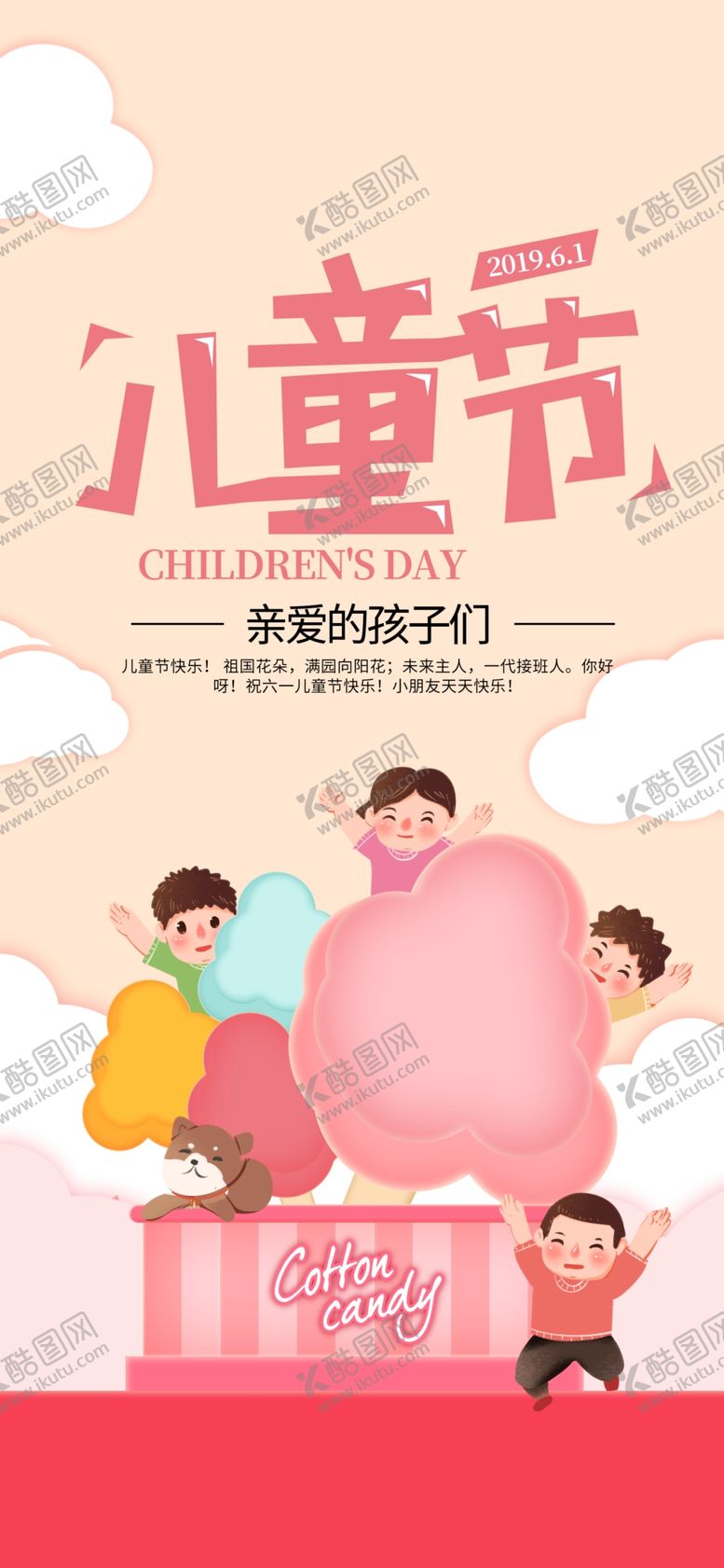 编号：11055010220239395490【酷图网】源文件下载-儿童节海报
