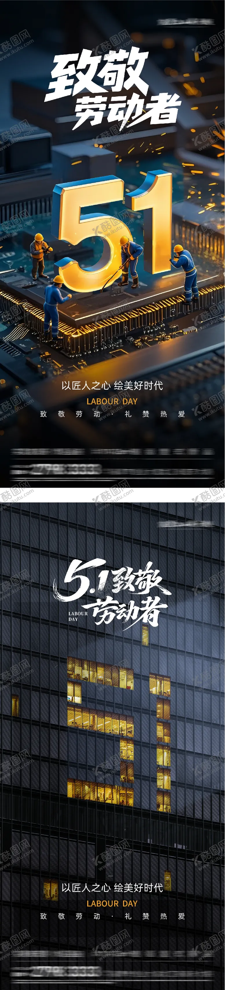编号：77593804281827204392【酷图网】源文件下载-地产51劳动创意海报