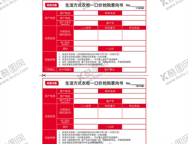 编号：73136304181617478675【酷图网】源文件下载-活动物料意向书合同书设计