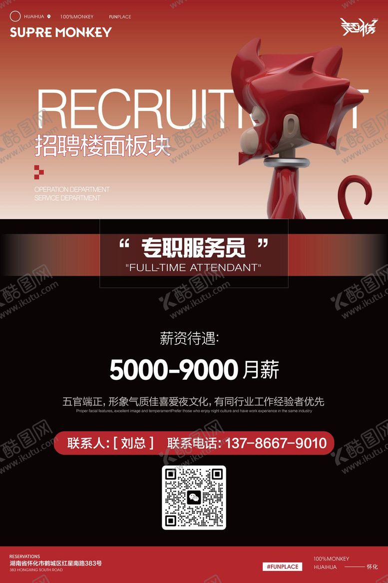 编号：21746609080425167833【酷图网】源文件下载-招聘宣传海报