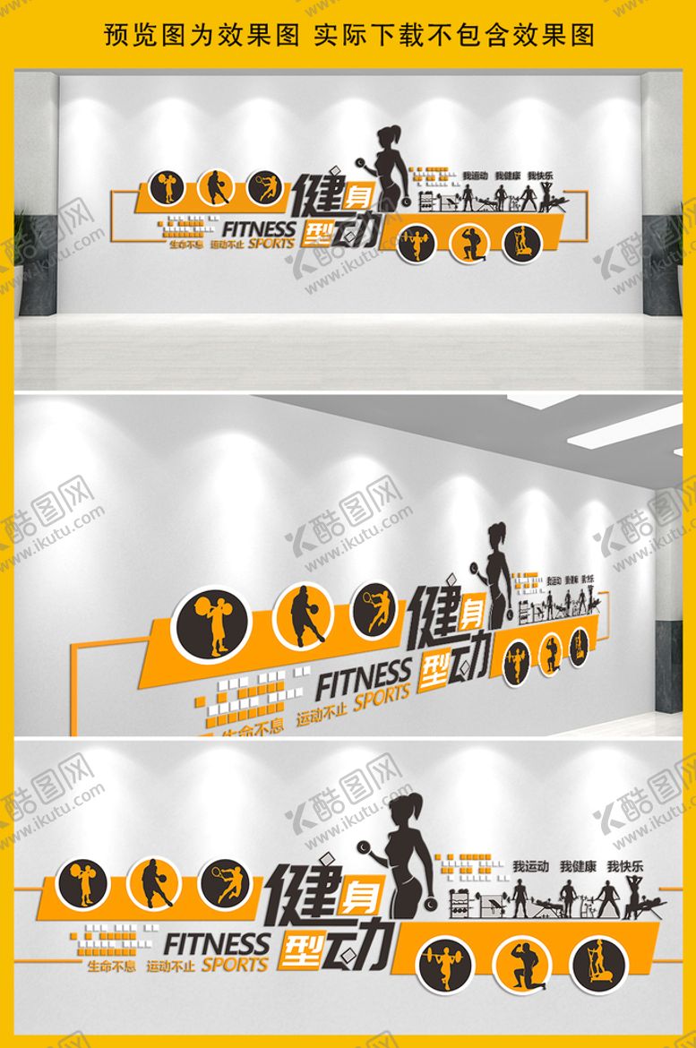 编号：49851209221127513219【酷图网】源文件下载-运动文化墙