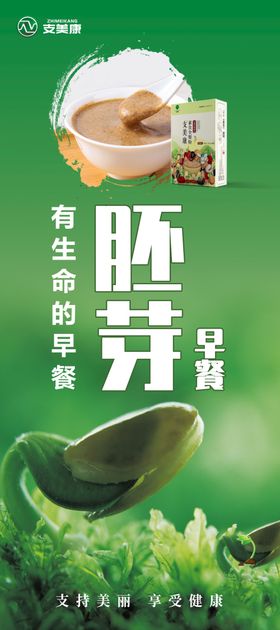 胚芽