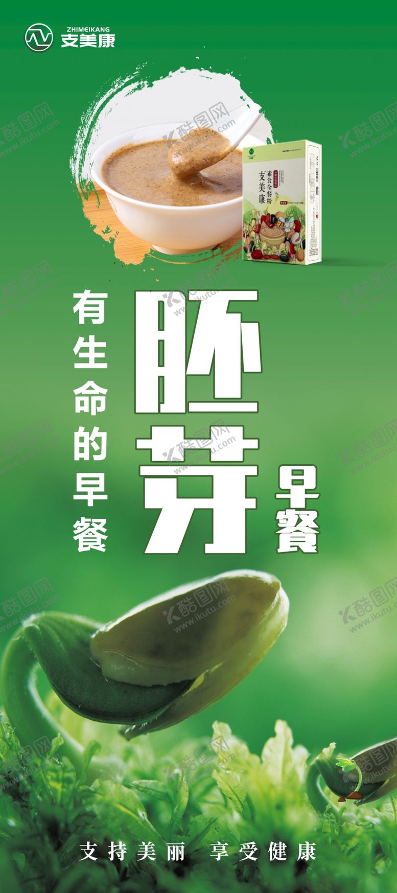 编号：18946305081710129620【酷图网】源文件下载-胚芽
