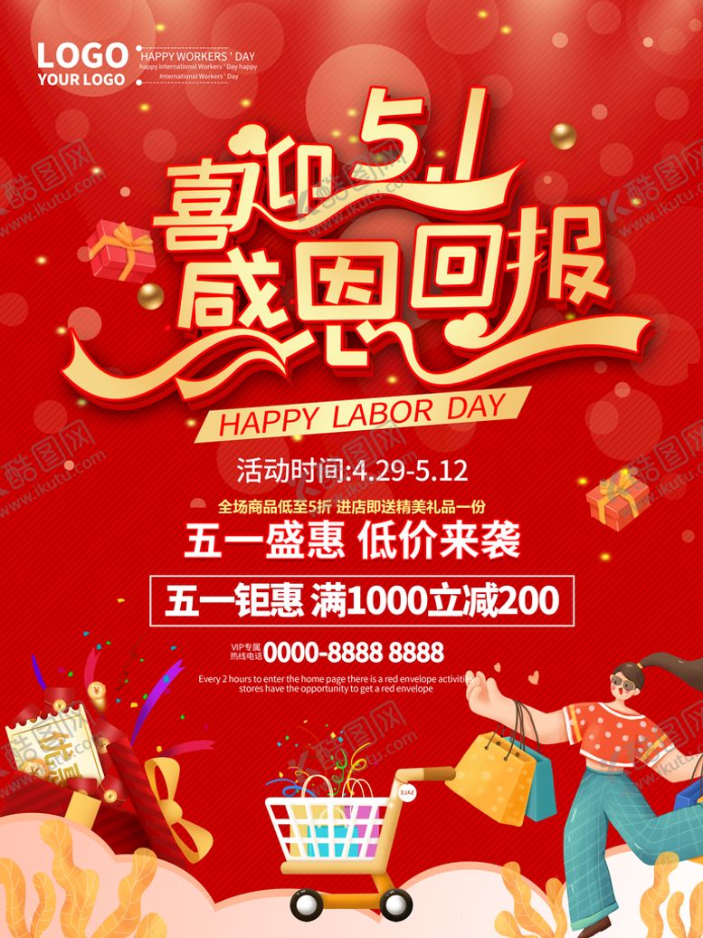 编号：37241910020738265971【酷图网】源文件下载-促销海报