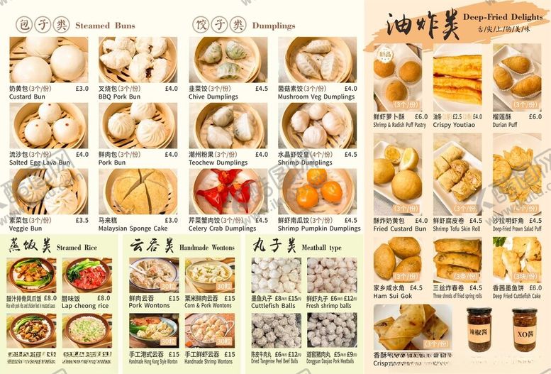 编号：66329104201255596880【酷图网】源文件下载-粤式点心三折页菜单设计广式