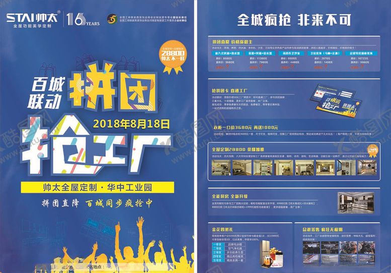 编号：86426510080240465991【酷图网】源文件下载-拼团抢工厂