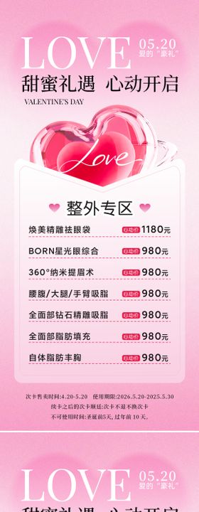 医美美业新年年终宠粉活动卡项海报