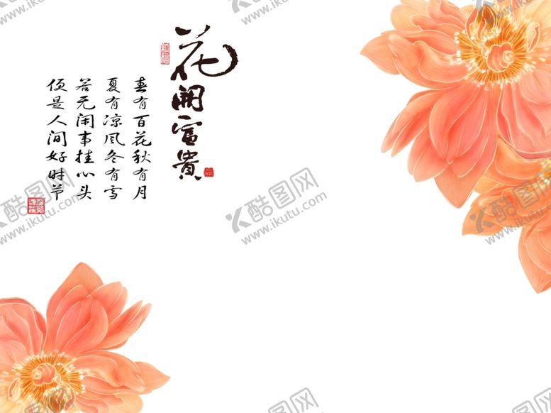 编号：72600110081103158526【酷图网】源文件下载-花开富贵背景