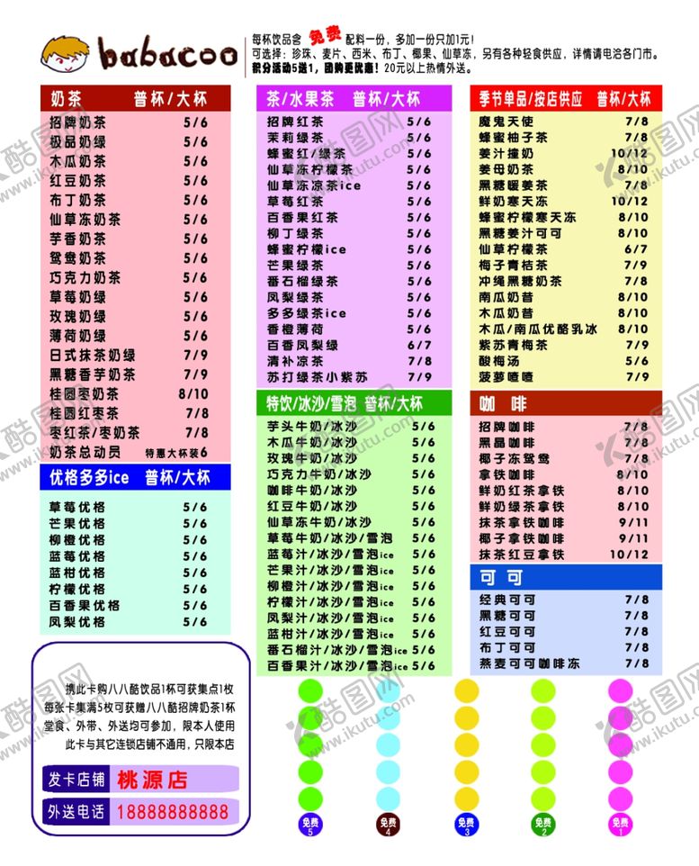 编号：86594912010210118793【酷图网】源文件下载-奶茶店积分卡