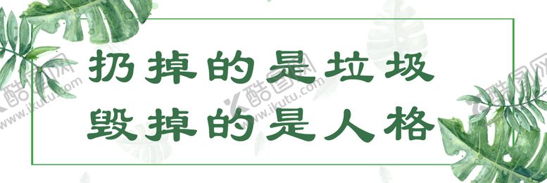 编号：20365909241619588072【酷图网】源文件下载-提示标语