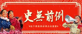 复古生日派对banner海报