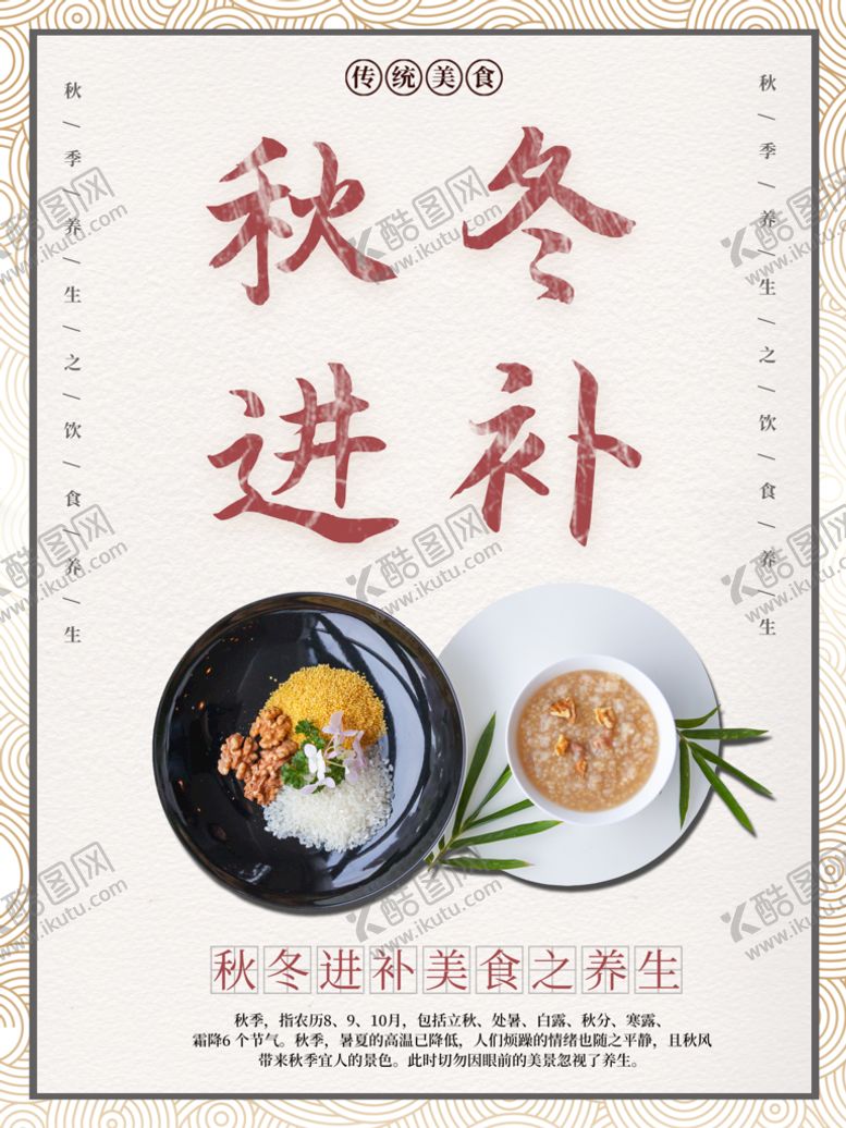 编号：67490809172037509854【酷图网】源文件下载-秋冬进补