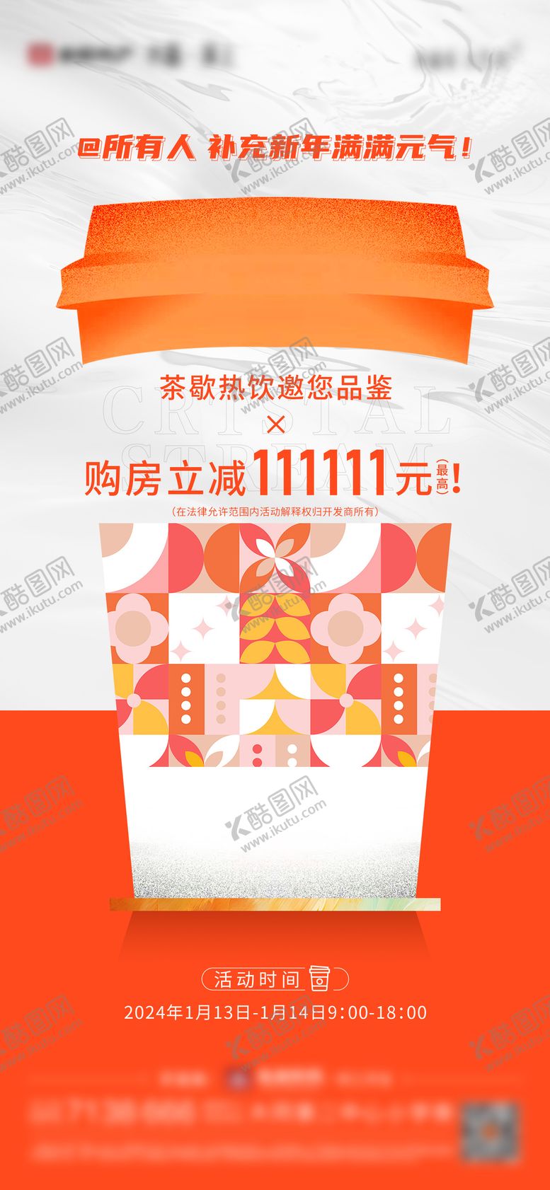 编号：73739611291723387380【酷图网】源文件下载-饮品活动海报