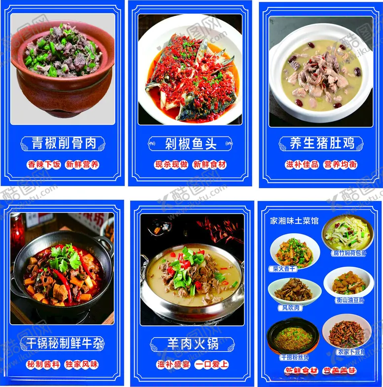 编号：68297909112141529046【酷图网】源文件下载-多样美味川菜展示