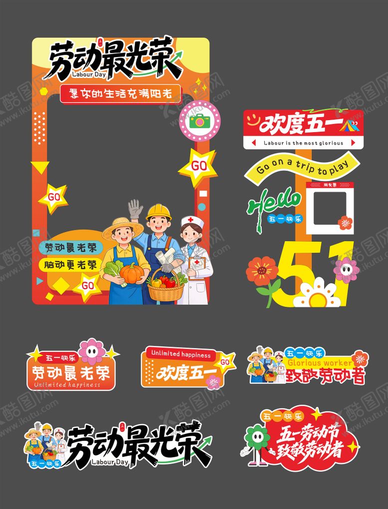 编号：45510604230203307011【酷图网】源文件下载-51劳动节拍照框手举牌