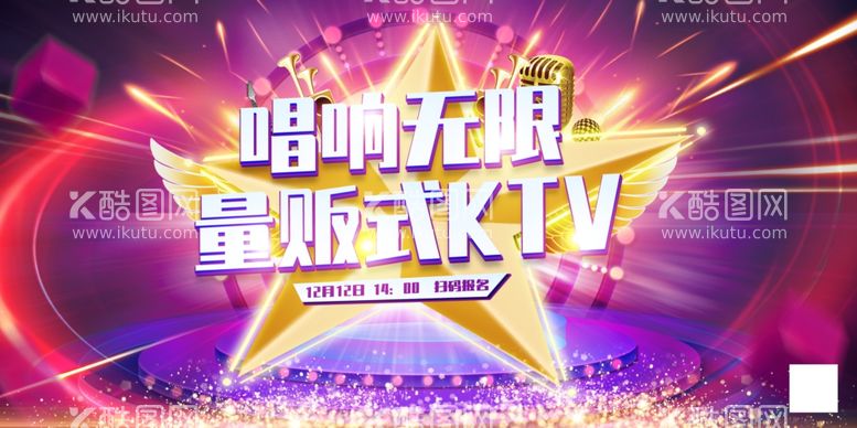 编号：33706012231404182000【酷图网】源文件下载-量贩式ktv