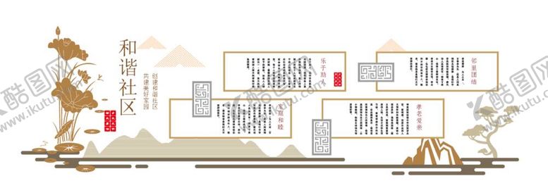 编号：29805310010006347205【酷图网】源文件下载-和谐社区文化墙