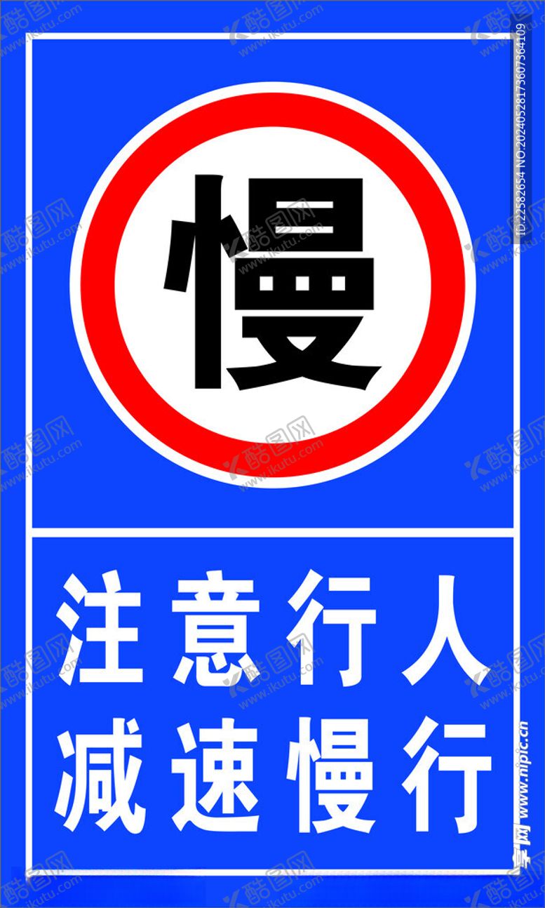 编号：73811502030837487915【酷图网】源文件下载-注意行人