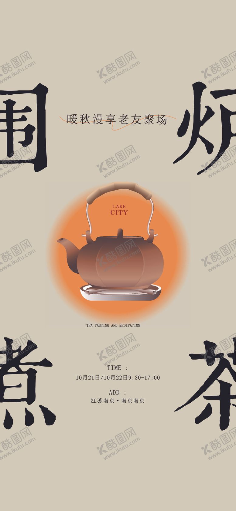 编号：66689701230840532279【酷图网】源文件下载-茶主题海报
