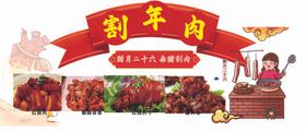 割年肉