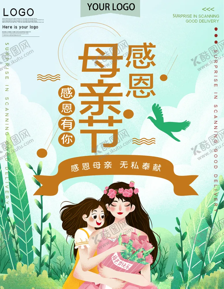 编号：50609303171439303384【酷图网】源文件下载-感恩母亲节节日宣传海报