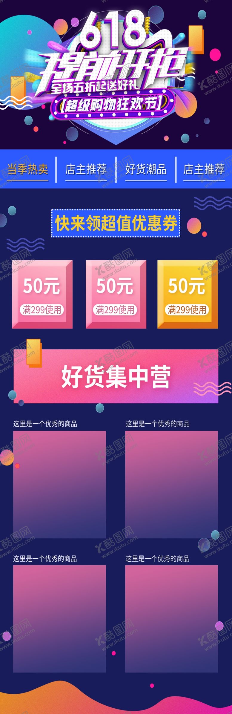 编号：26521007051743072279【酷图网】源文件下载-618海报