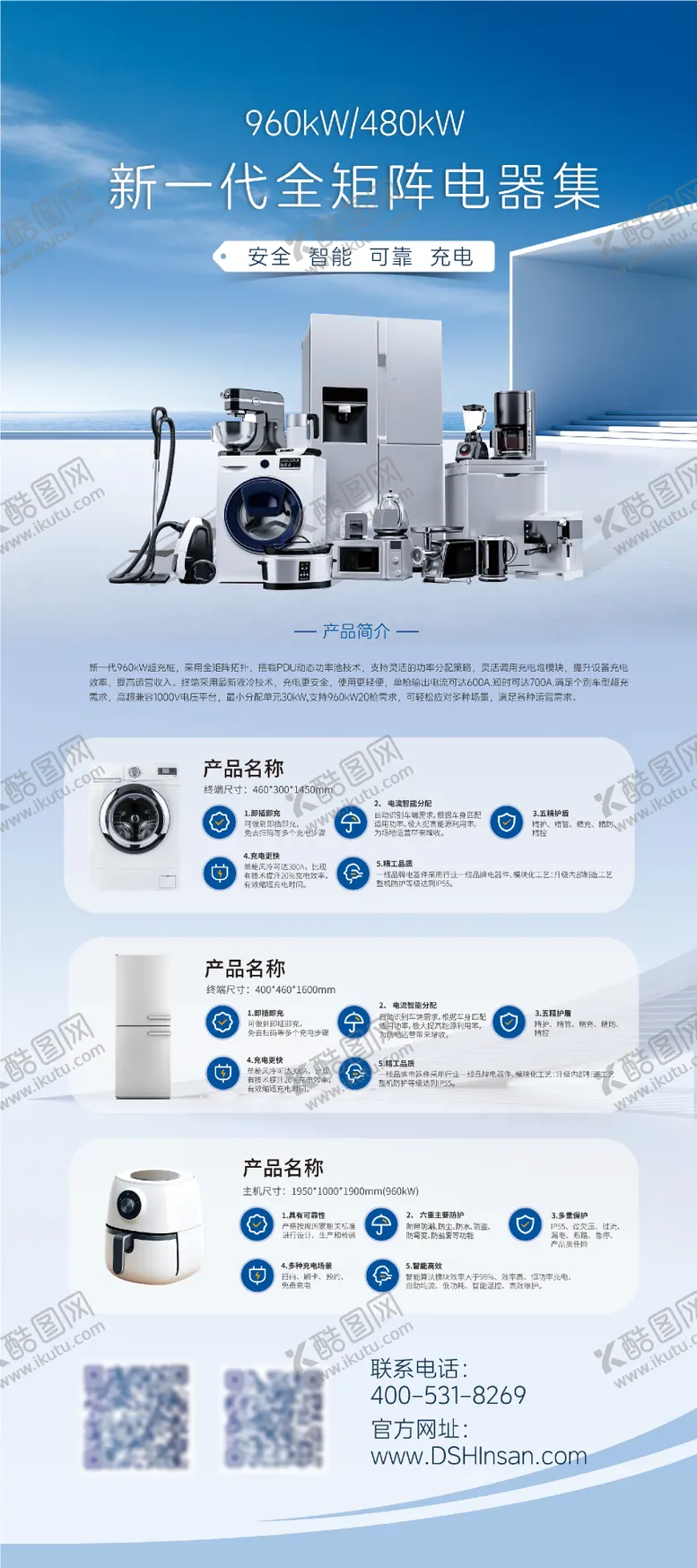 编号：78124403150150117738【酷图网】源文件下载-电器易拉宝