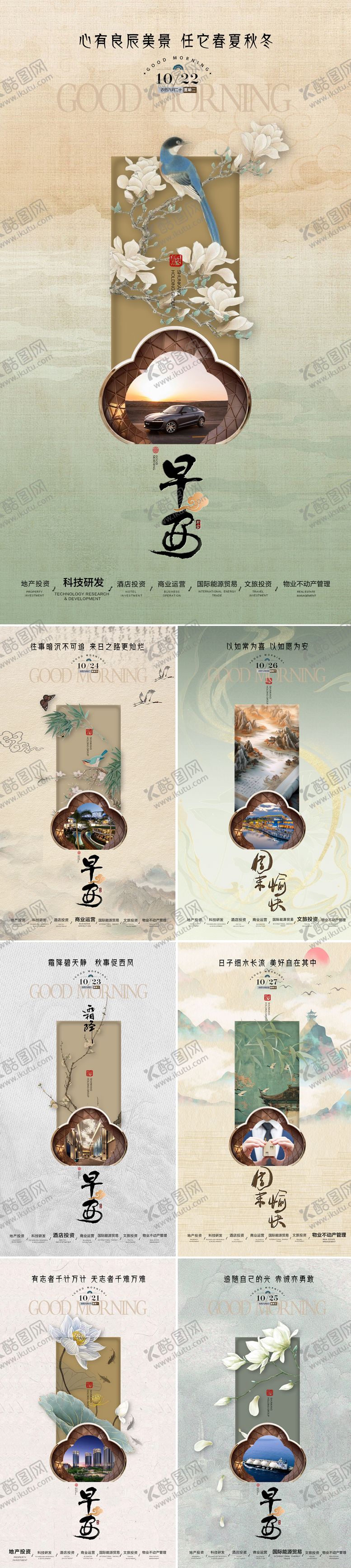 编号：22406112191949518850【酷图网】源文件下载-中式地产早安海报