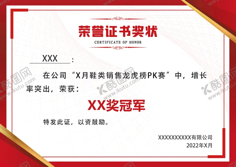 编号：87513909160504171760【酷图网】源文件下载-企业奖状模板资格证书广告设计