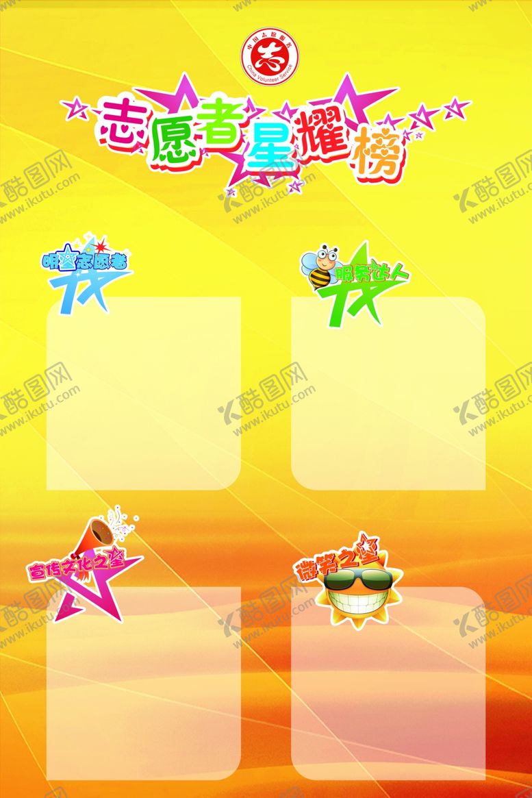 编号：76686909211307049068【酷图网】源文件下载-志愿者服务