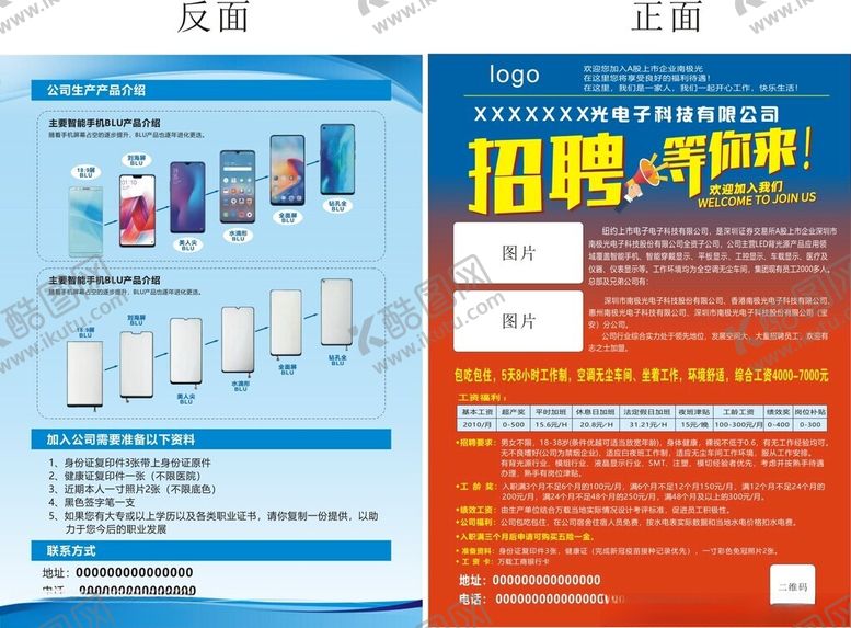 编号：76911902021811573322【酷图网】源文件下载-招聘单页