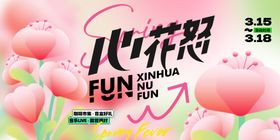 春天春日展板