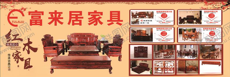 编号：92621606231427479043【酷图网】源文件下载-红木家具广告