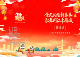 企业新春促销活动海报