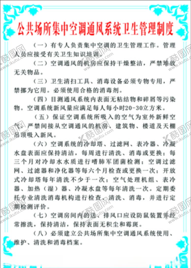 编号：65546006160907424467【酷图网】源文件下载-集中空调