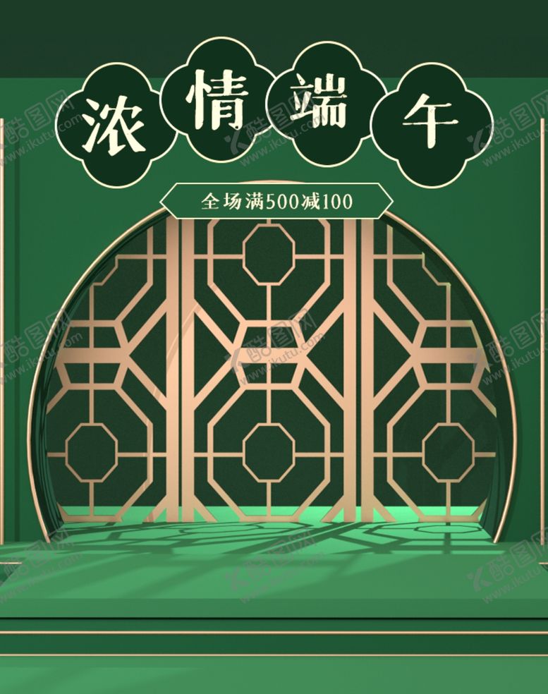 编号：19549106270800287407【酷图网】源文件下载-端午节海报端午节宣传粽子