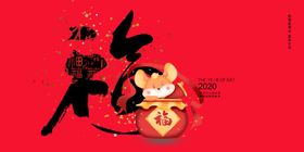 鼠年