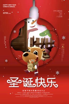 圣诞节海报PSD素材喜庆双旦快乐