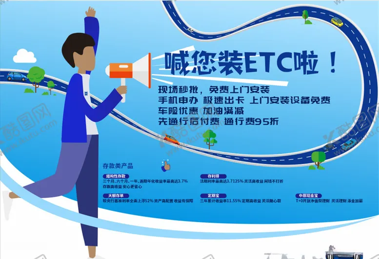 编号：32493306160531462447【酷图网】源文件下载-汽车ETC背景板