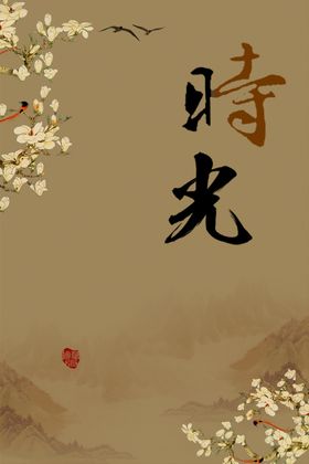 夏时光