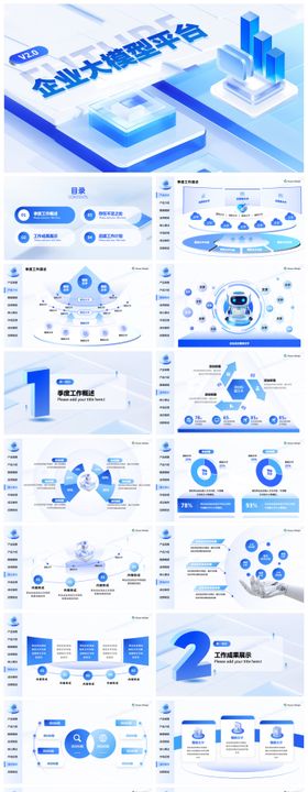 企业大模型平台PPT